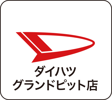 ダイハツグランドピット店