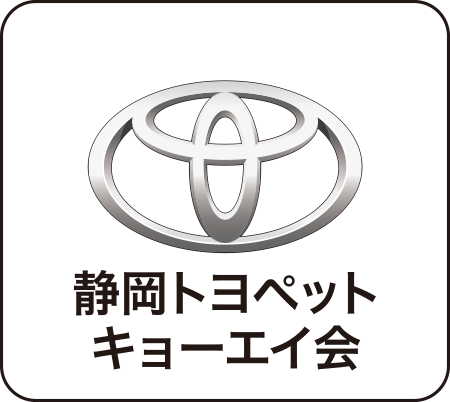 静岡トヨペットキョーエイ会