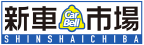 新車市場