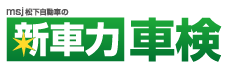 新車力車検